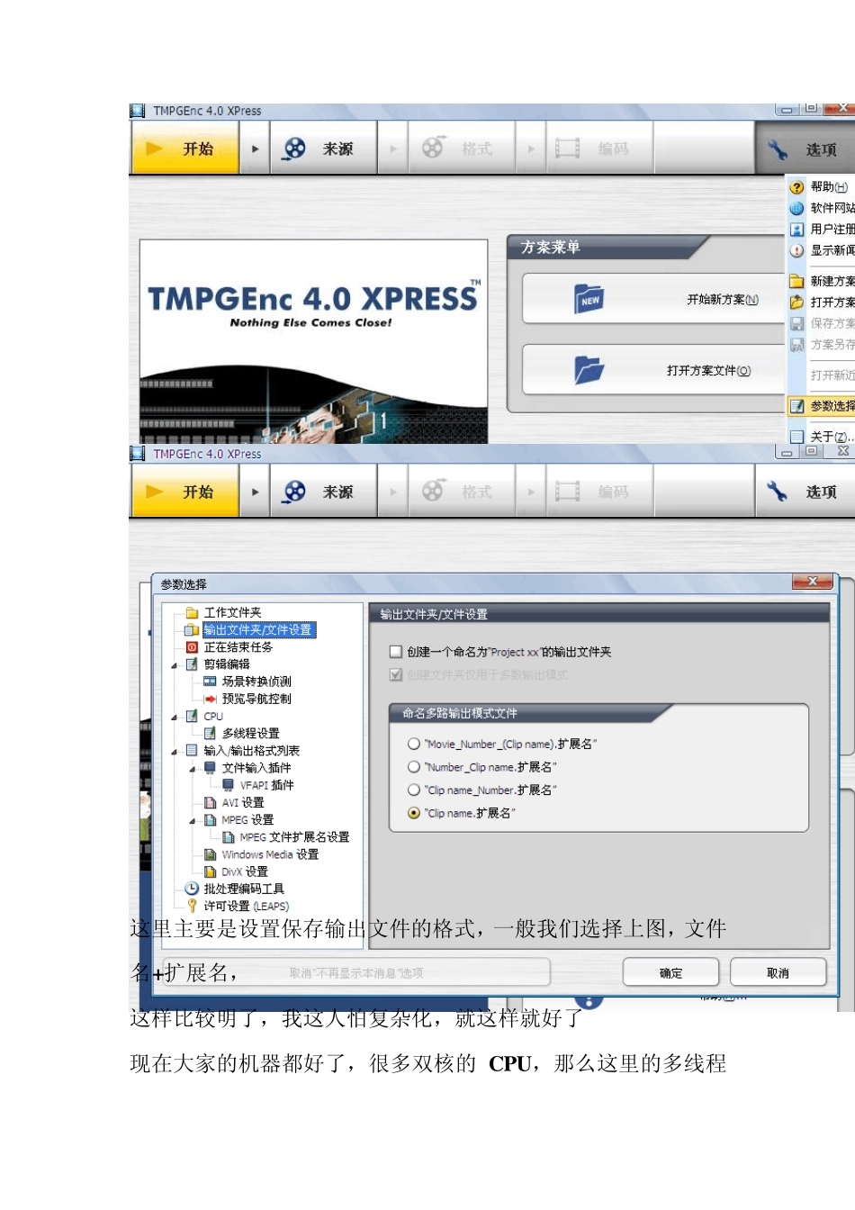 TMPGEnc4.0Xpress简易使用指南_第2页