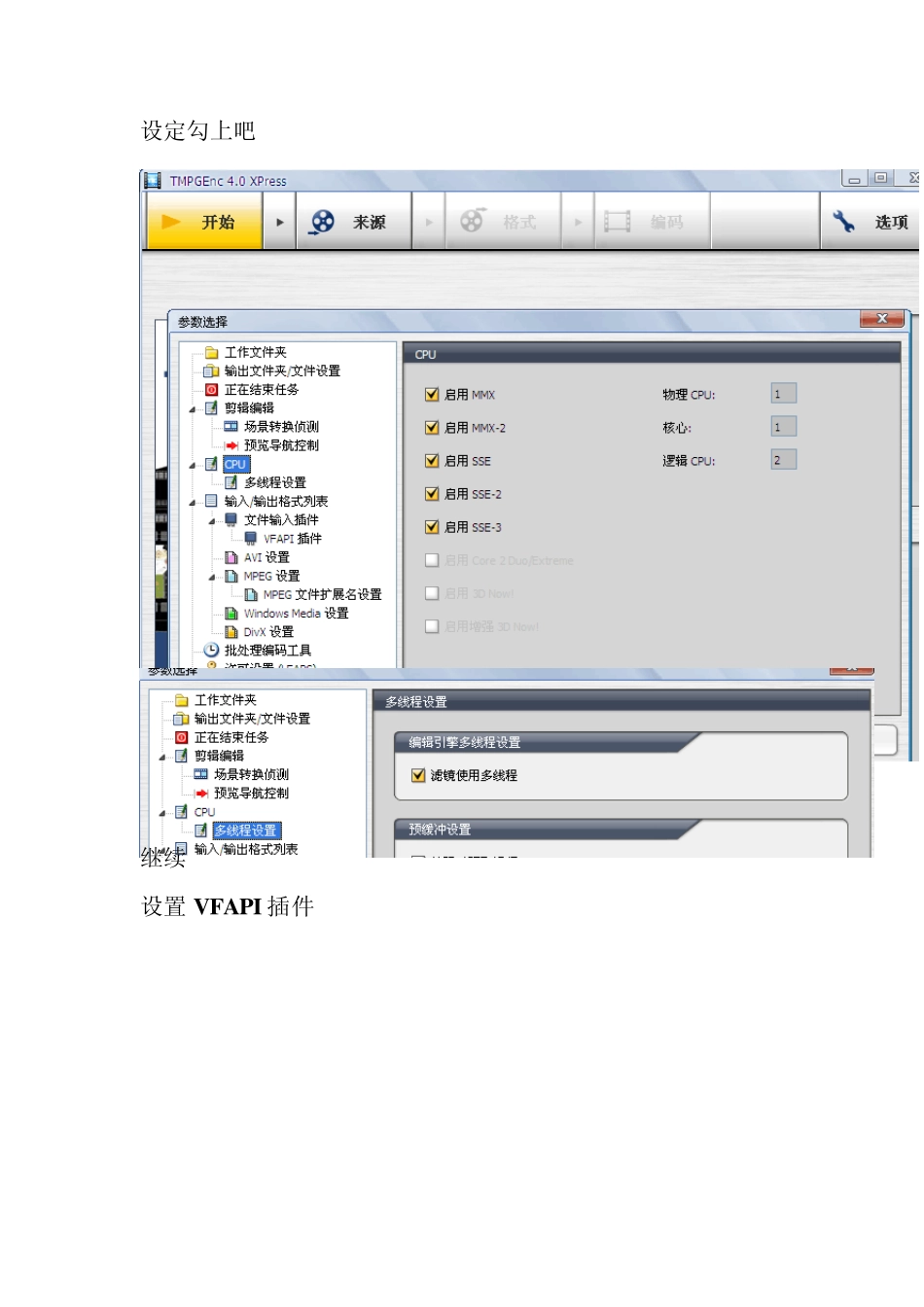 TMPGEnc4.0Xpress简易使用指南_第3页