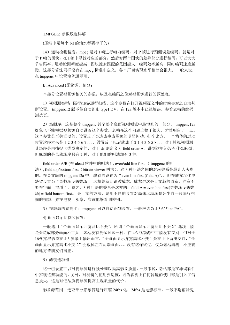 TMPGEnc参数设定详解_第1页