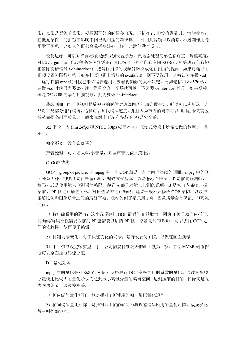 TMPGEnc参数设定详解_第2页