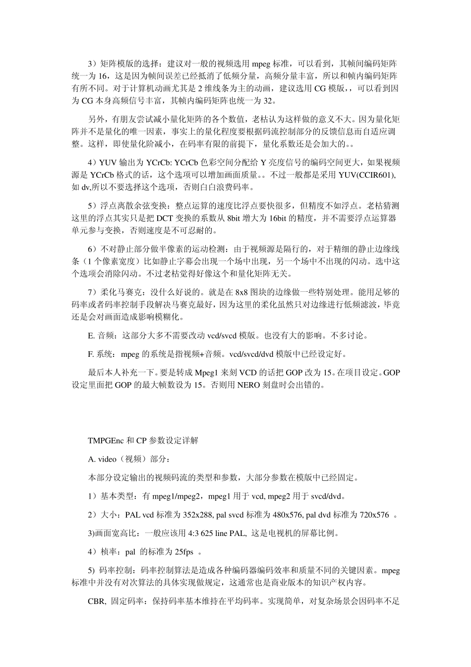 TMPGEnc参数设定详解_第3页