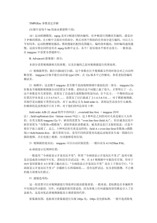 TMPGEnc参数设定详解