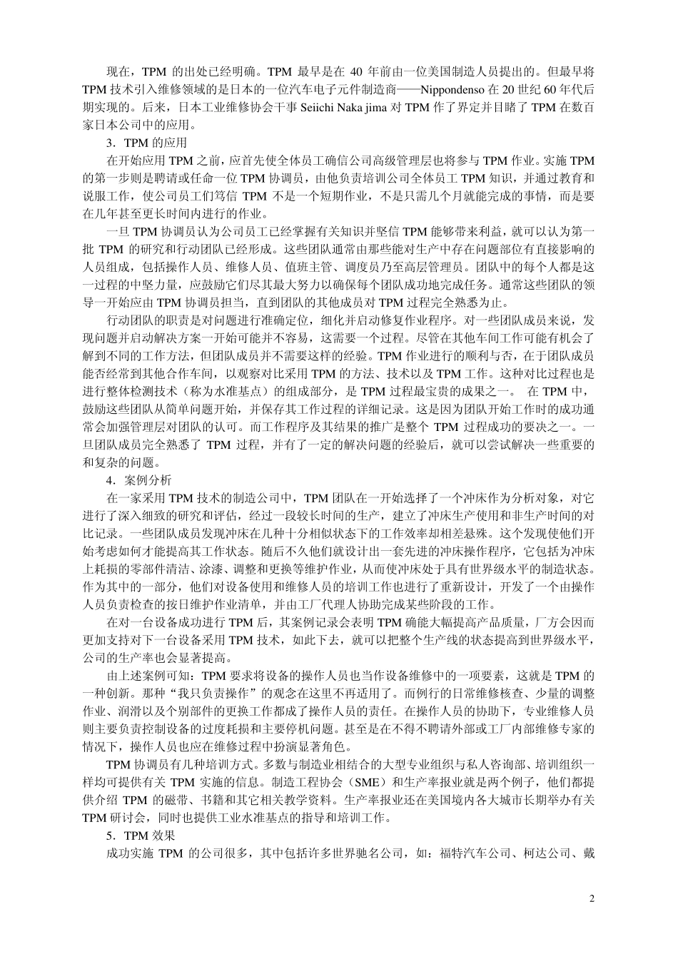 TMP管理资料_第2页