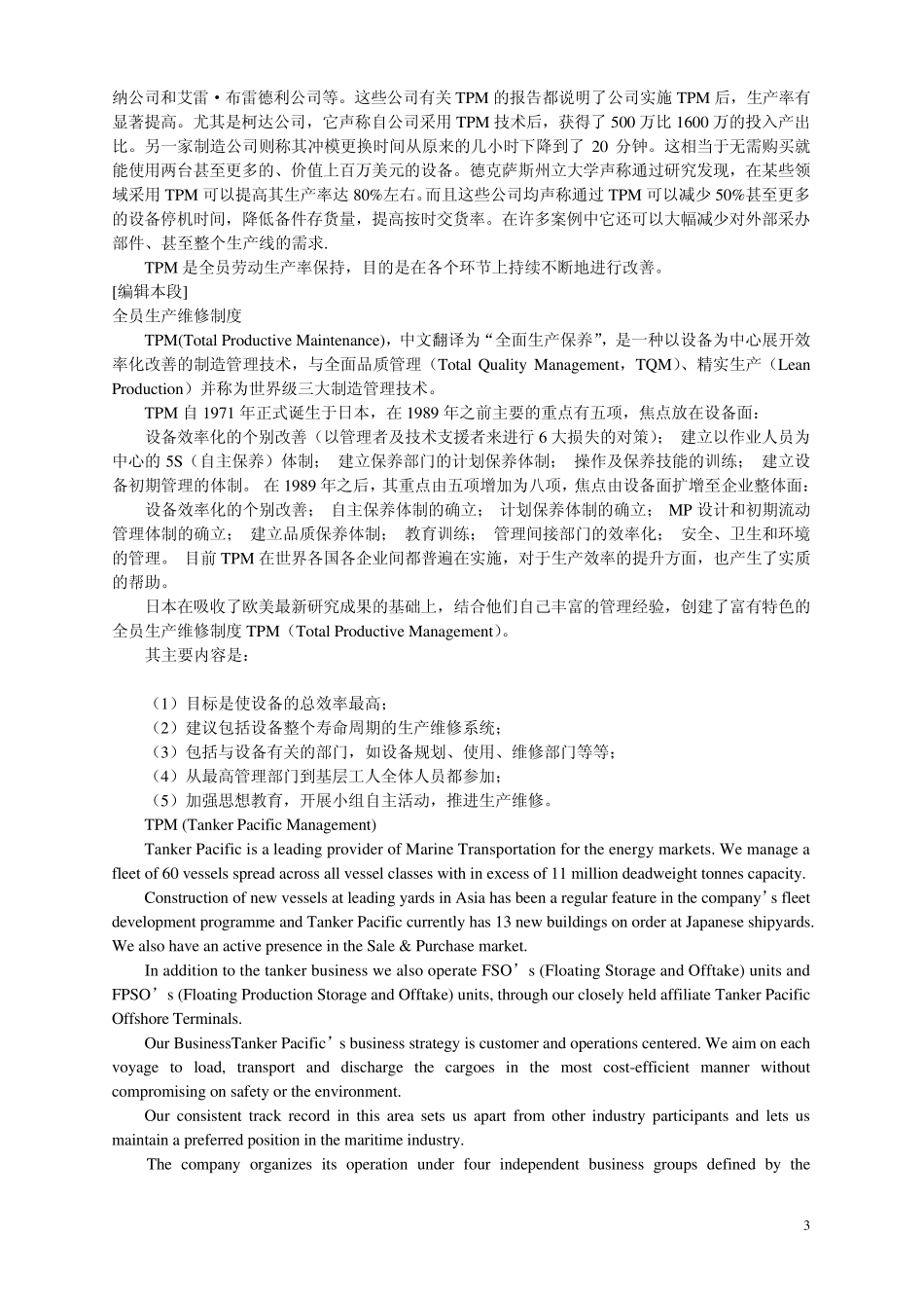 TMP管理资料_第3页