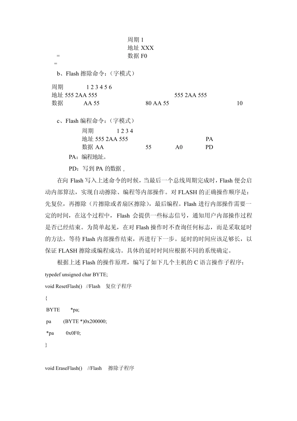 TMS320C5509ADSP分页烧写FLASH存储器及自举引导的实现方法_第3页