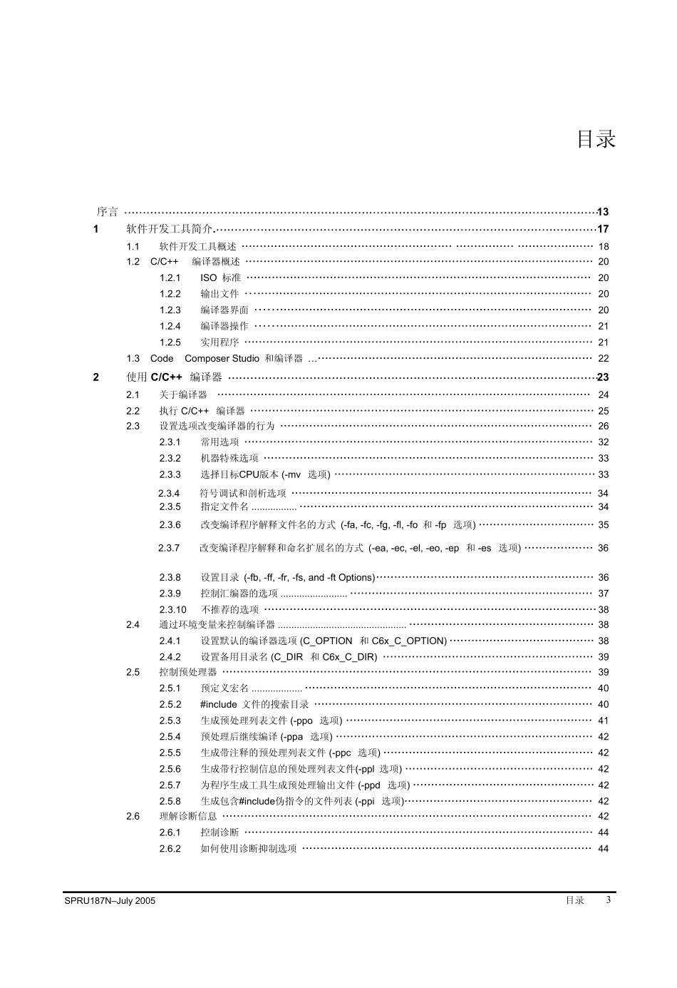 TMS320C6000优化编译程序_第3页
