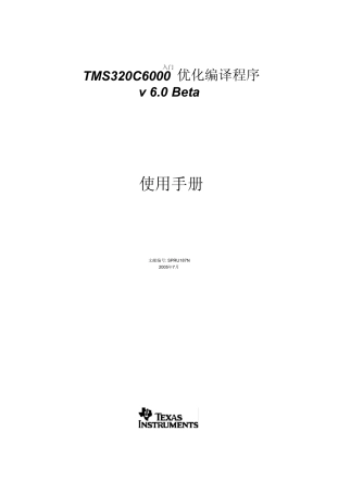 TMS320C6000优化编译程序