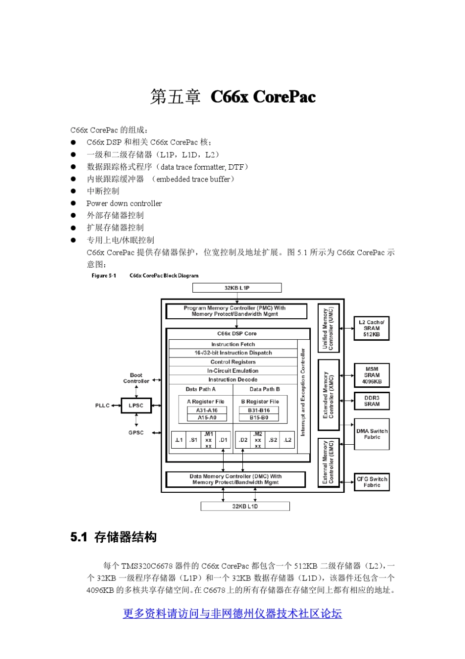 TMS320C6678中文技术手册_第1页