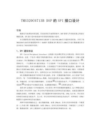 TMS320C6713DSP的SPI接口设计