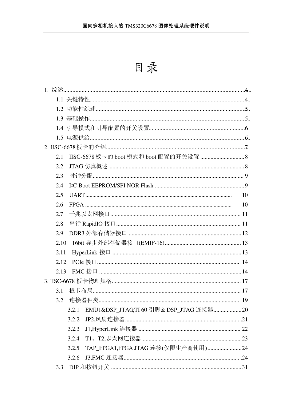 TMS320C6678硬件设计说明_第2页