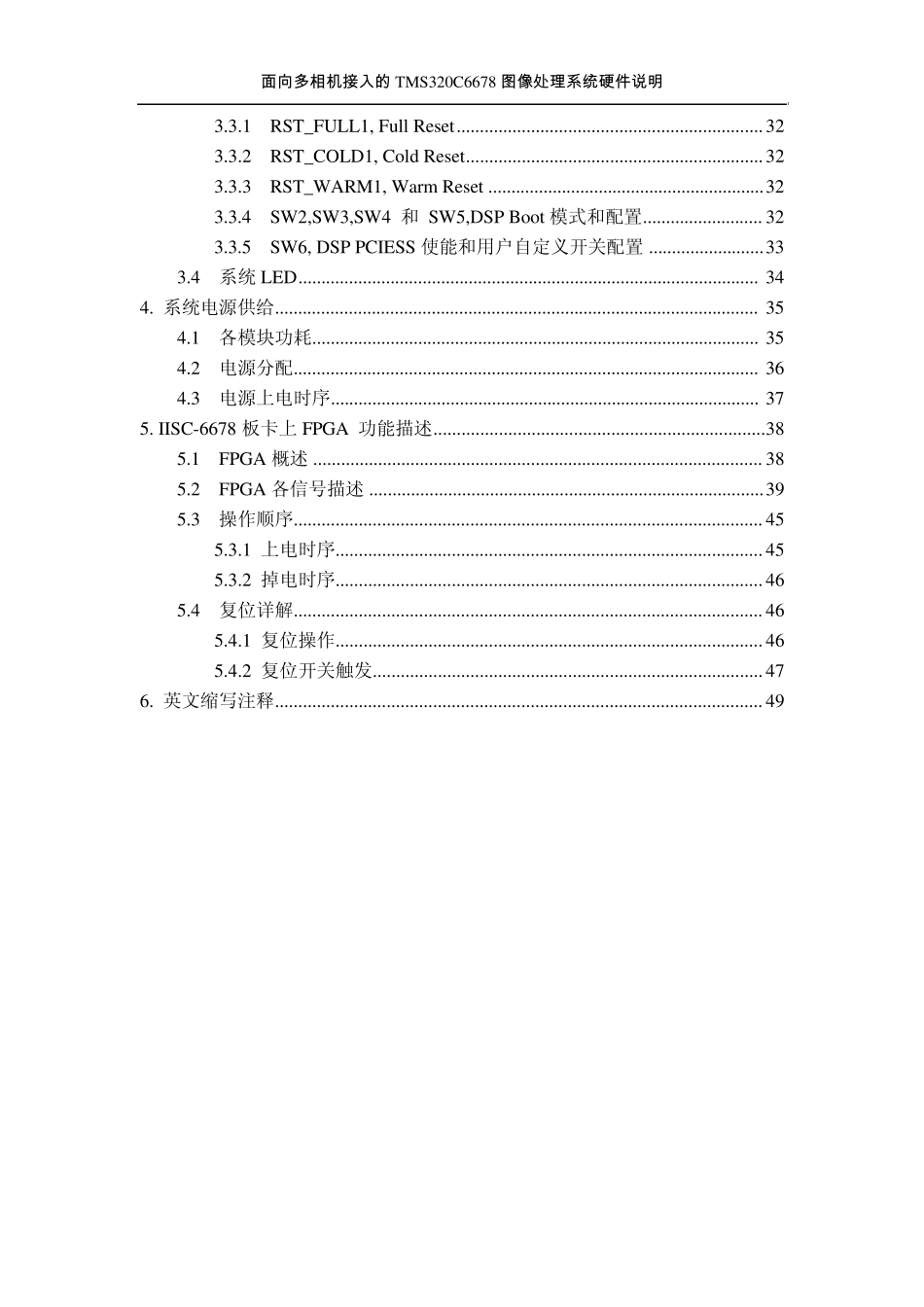 TMS320C6678硬件设计说明_第3页