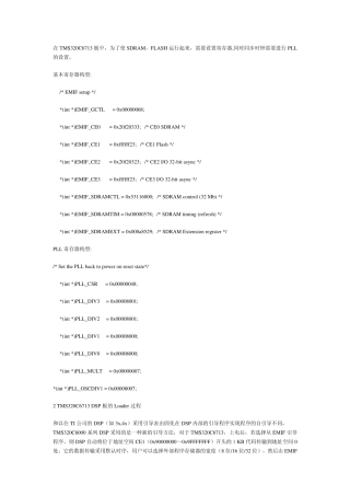 TMS320C6713的FLASH引导装载系统设计