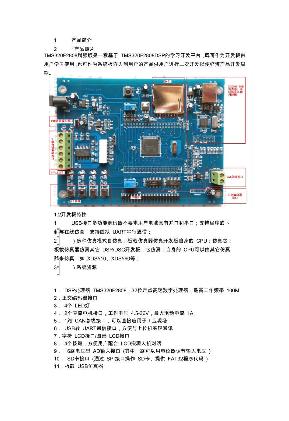 TMS320F2808开发板硬件手册2_第2页