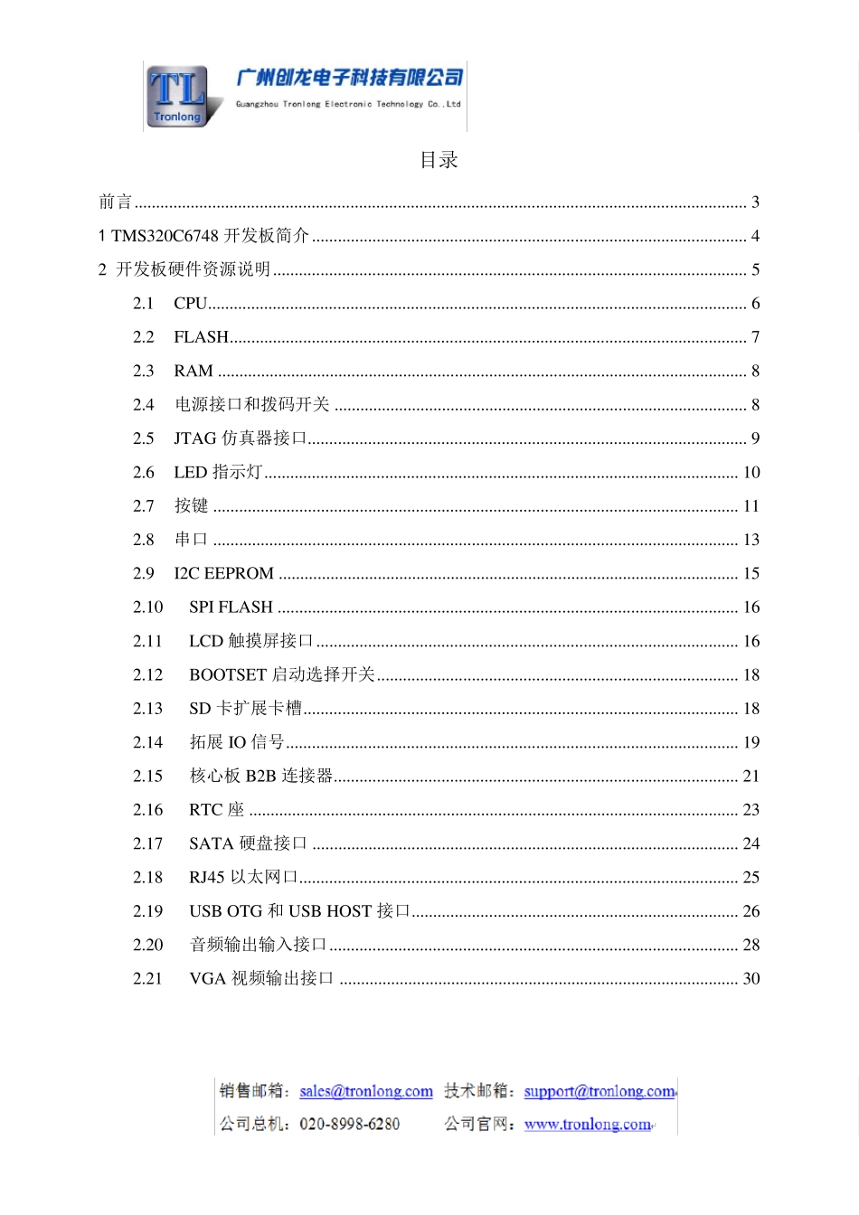 TMS320C6748开发板硬件说明书_第2页