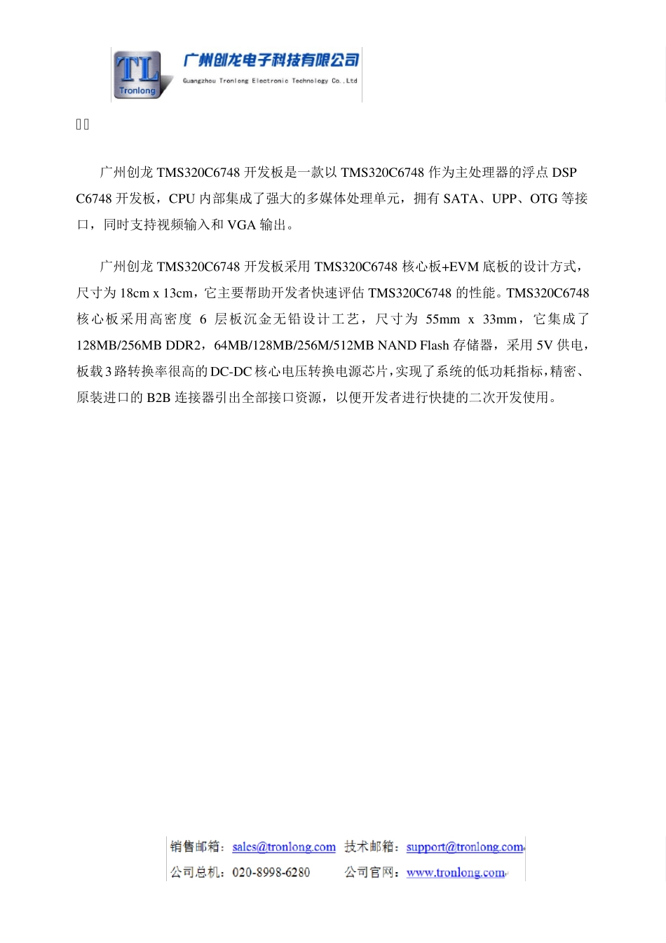 TMS320C6748开发板硬件说明书_第3页