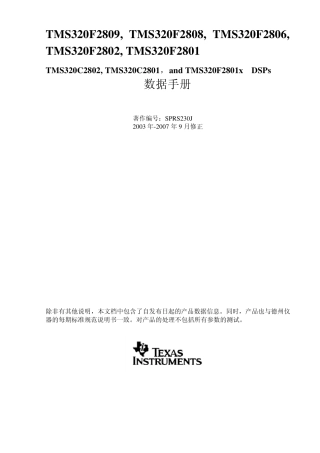 TMS320f280x数据手册NEW