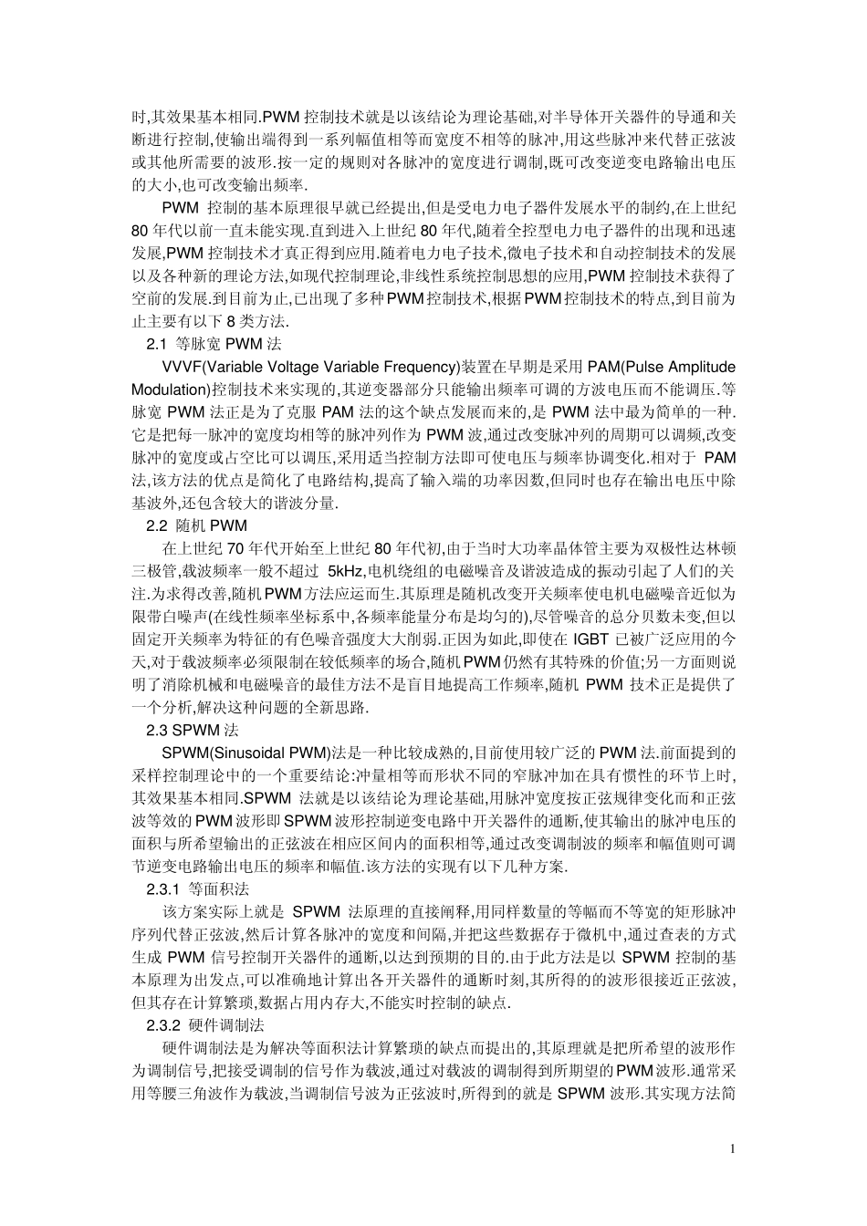 TMS320F2812_DSP的SPWM波产生_第2页