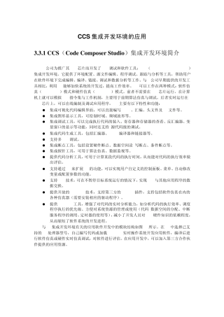 TMS320F2812应用程序开发过程