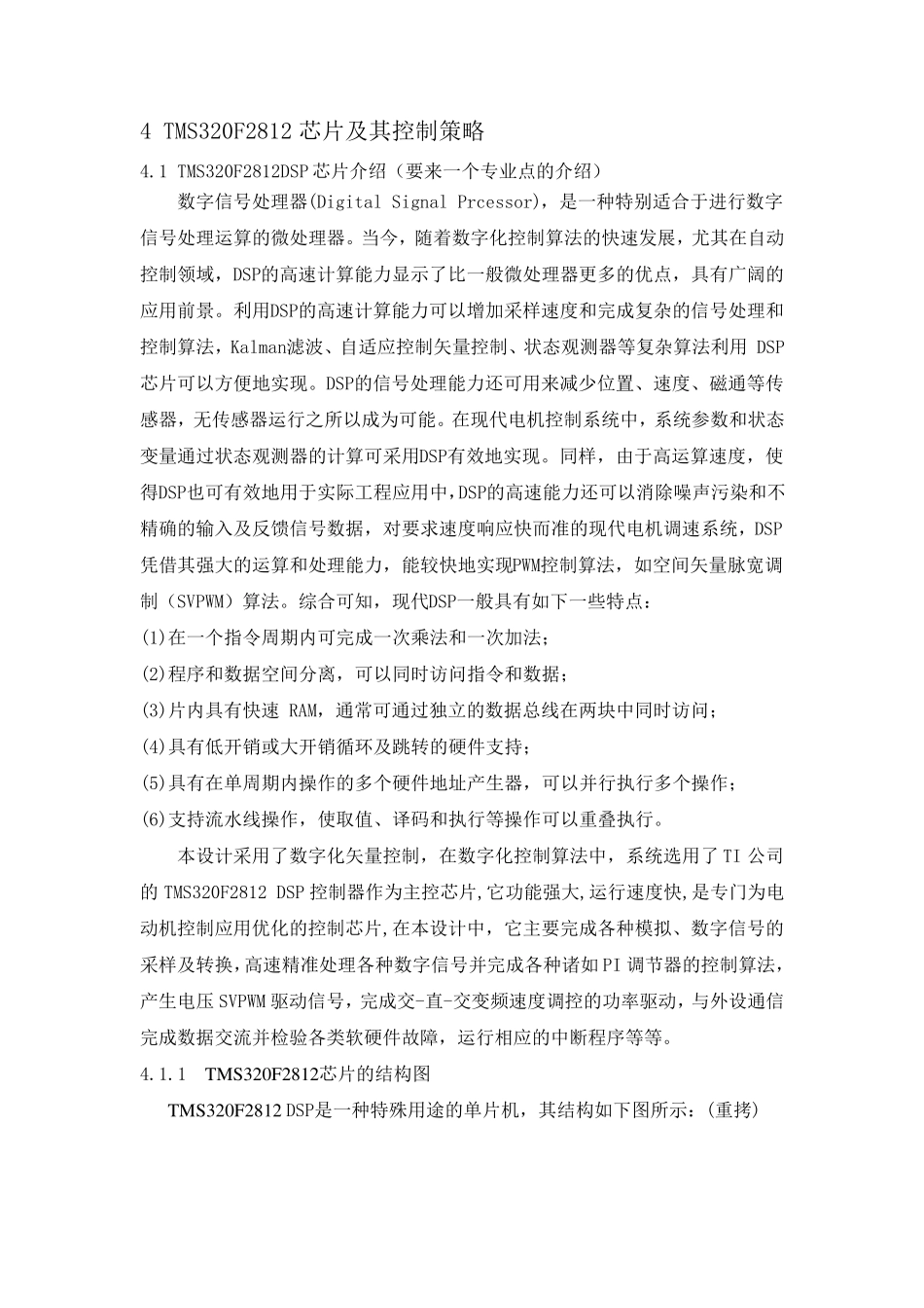 TMS320F2812芯片_第1页