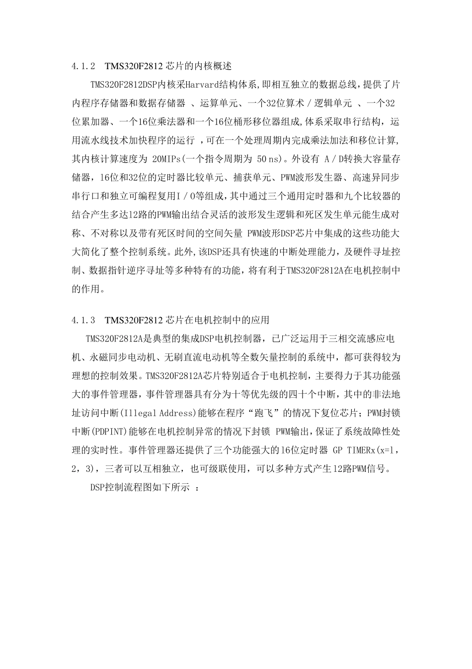 TMS320F2812芯片_第3页