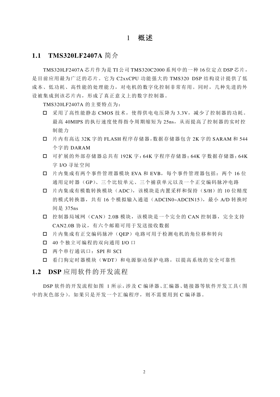 TMS320LF2407A自编实验指导书2009版_第2页