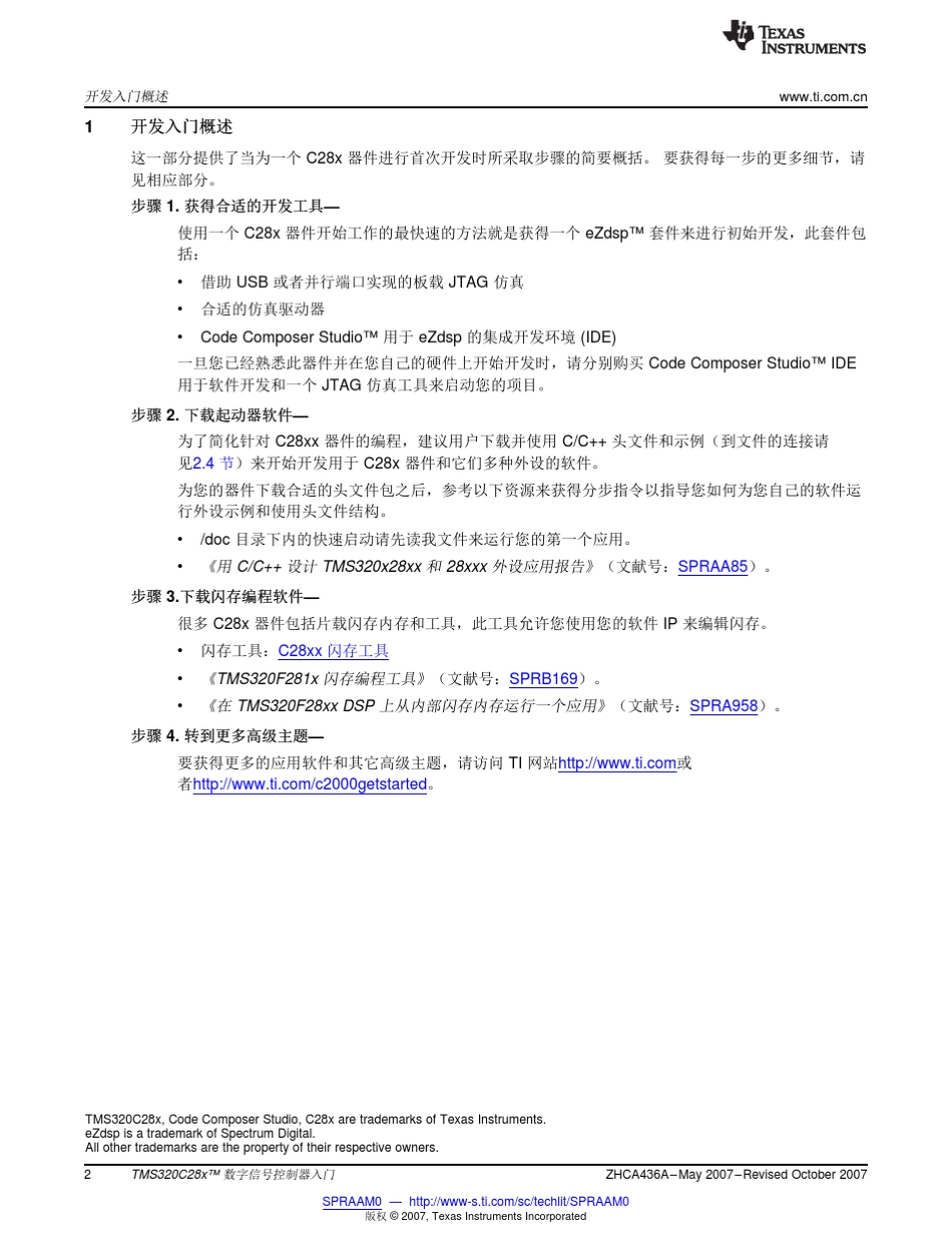 tms320f28数字信号控制器入门_第2页