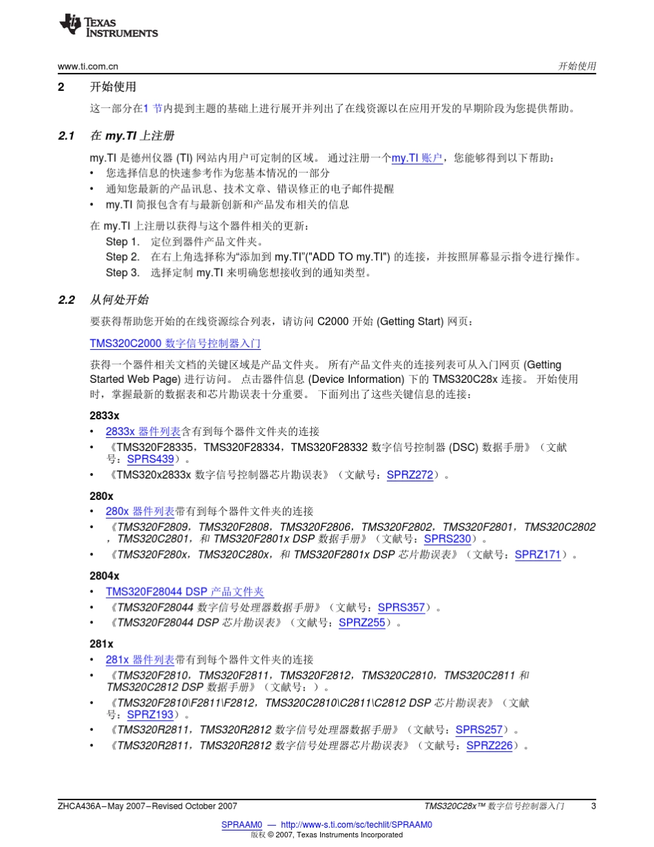 tms320f28数字信号控制器入门_第3页