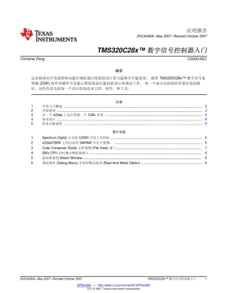tms320f28数字信号控制器入门
