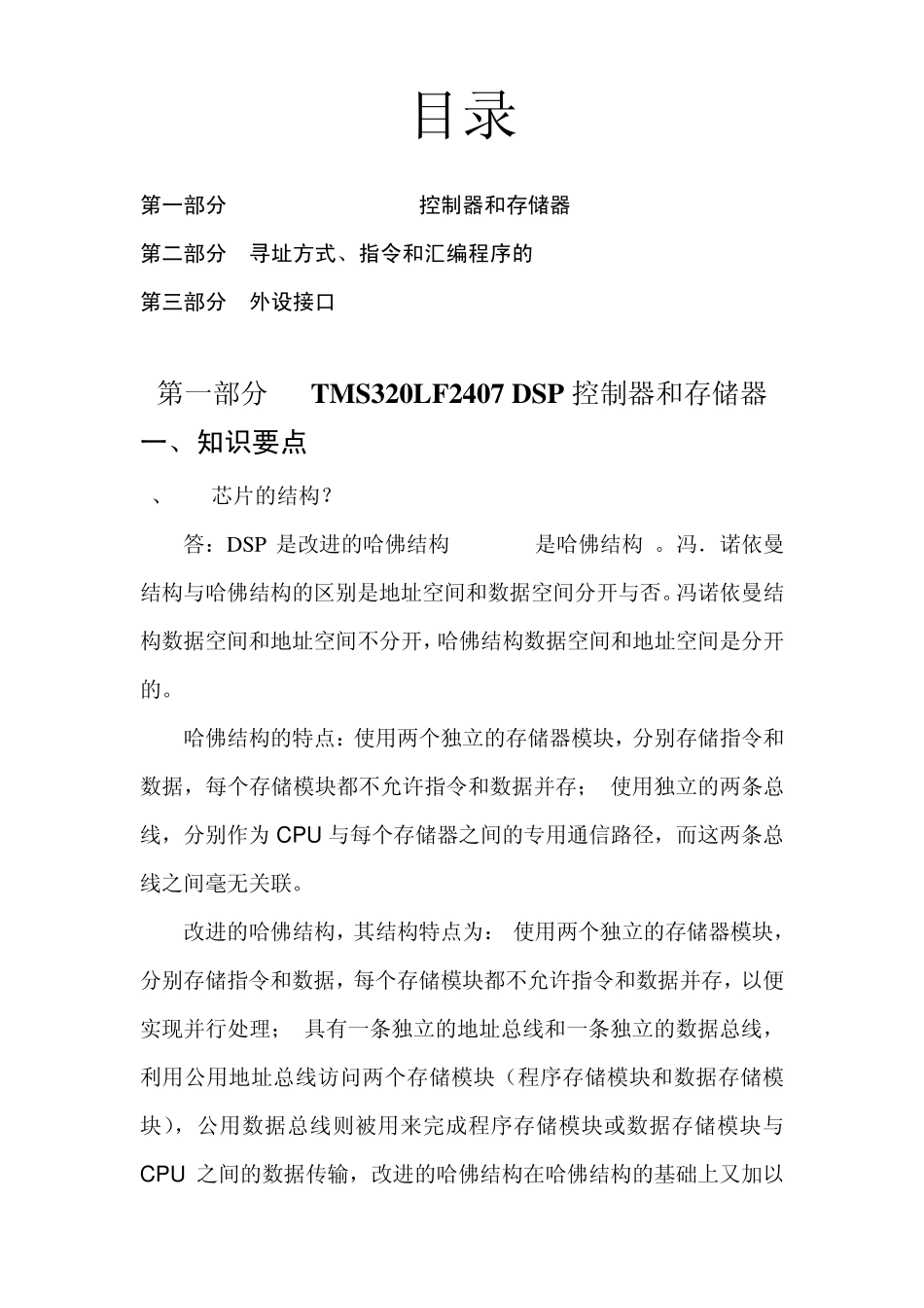 TMS320LF2407习题集_第1页