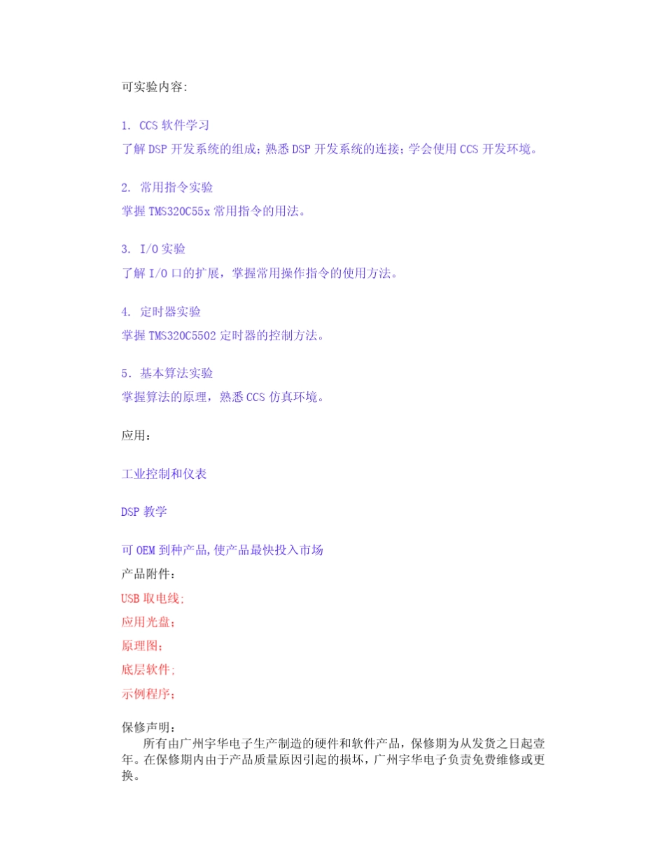 TMS320VC5502最小系统板说明书_第2页