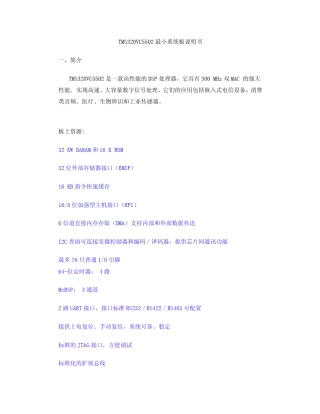 TMS320VC5502最小系统板说明书