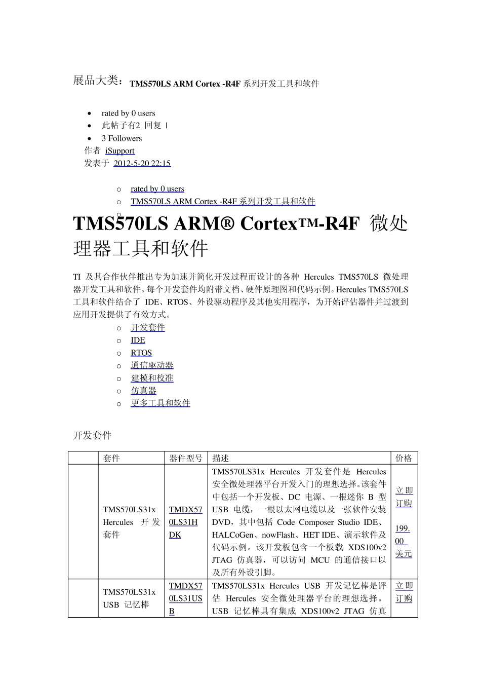 TMS570LS介绍_第1页