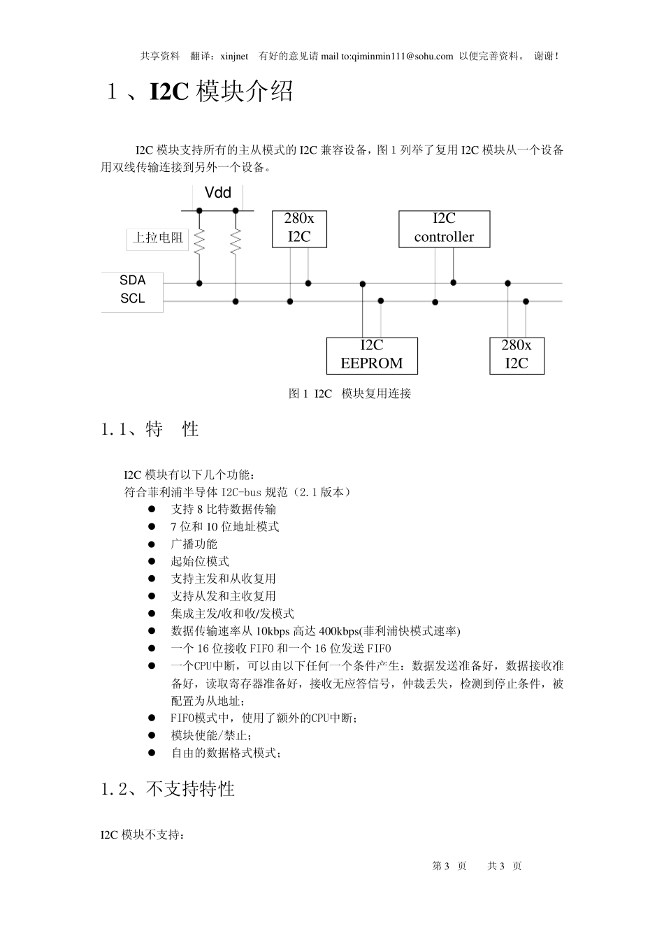 TMS320X280x内部集成I2C模块_第3页