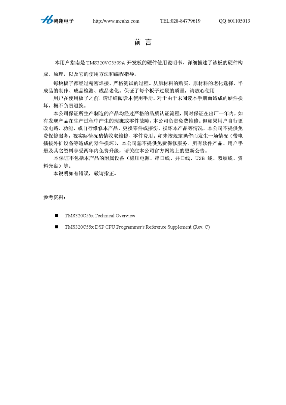 TMS320VC5509A_开发板使用手册_第2页