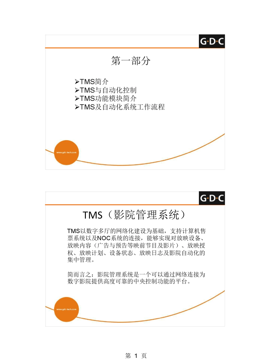 TMS操作培训_第1页