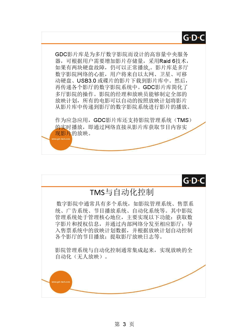 TMS操作培训_第3页