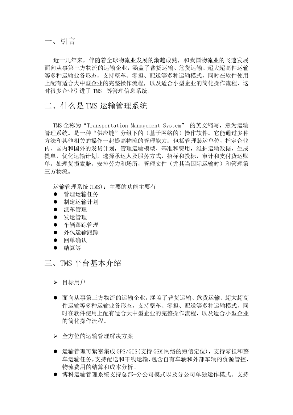 TMS运输管理系统操作_第2页