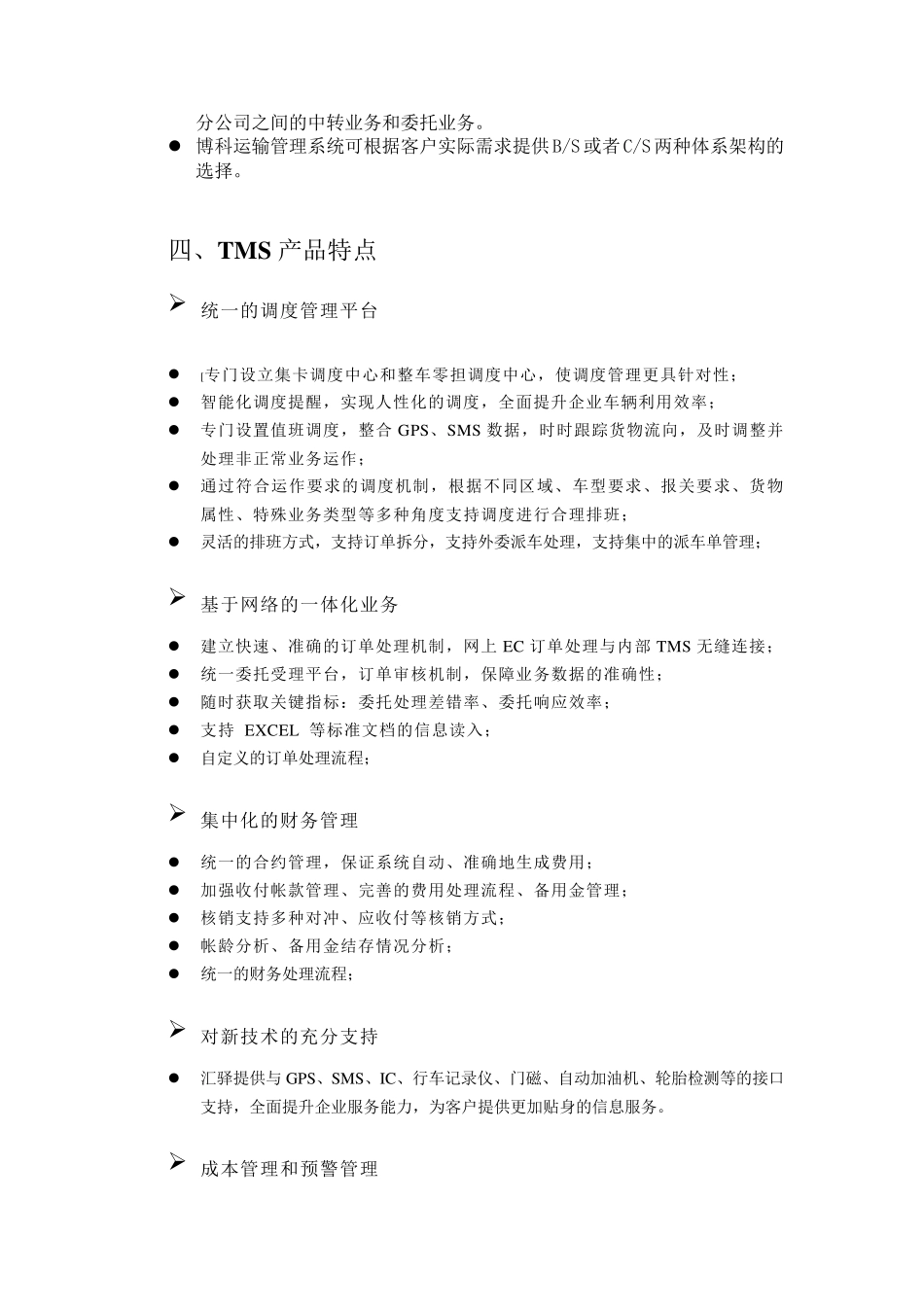 TMS运输管理系统操作_第3页