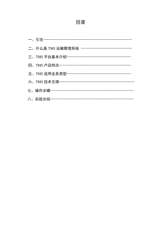 TMS运输管理系统操作