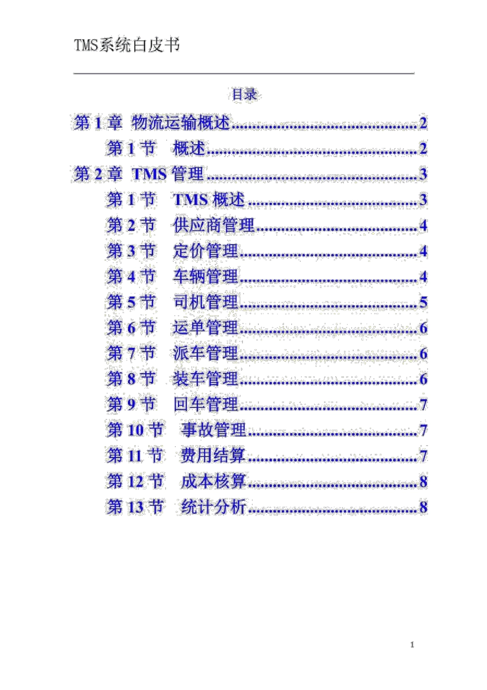 TMS系统白皮书_第3页