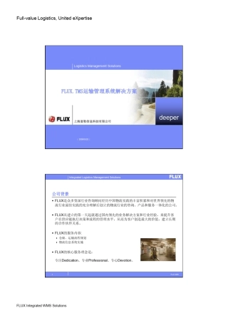 TMS运输管理系统解决方案v1.0