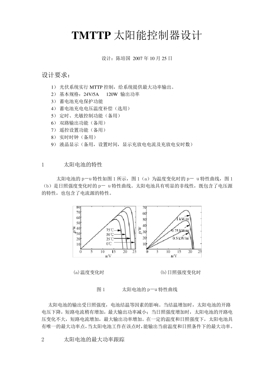 TMTTP太阳能控制器设计_第1页