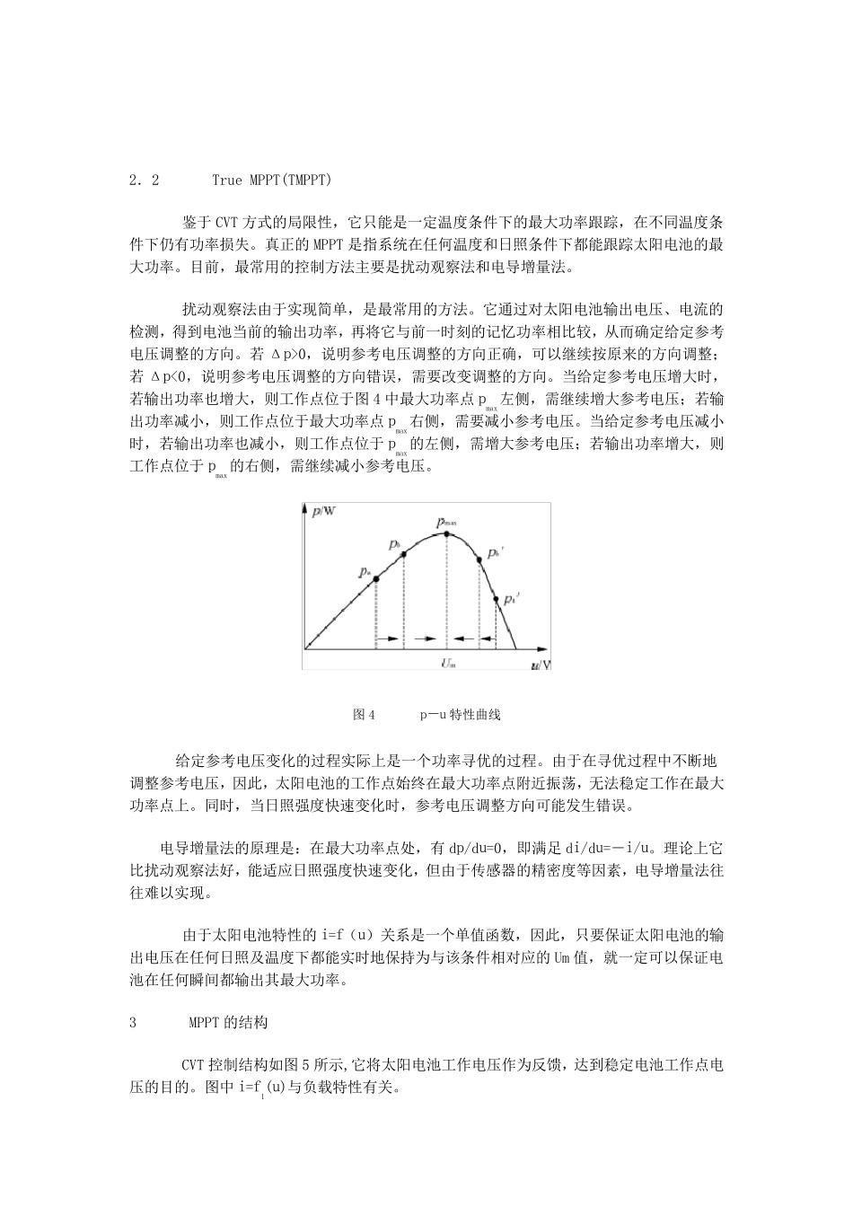 TMTTP太阳能控制器设计_第3页