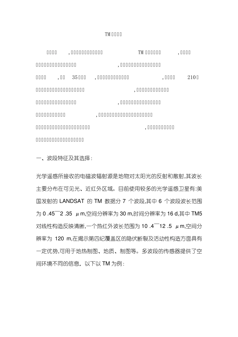 TM图像简介_第1页