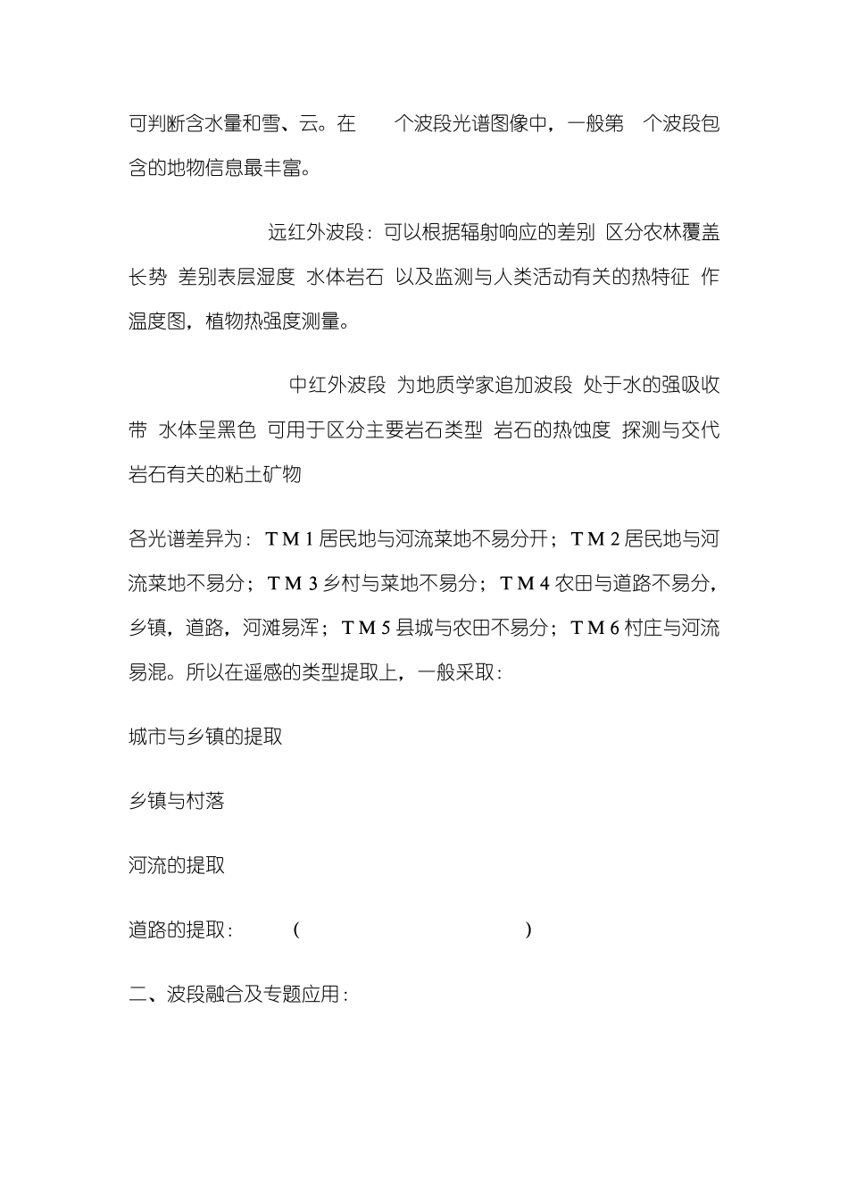 TM图像简介_第3页