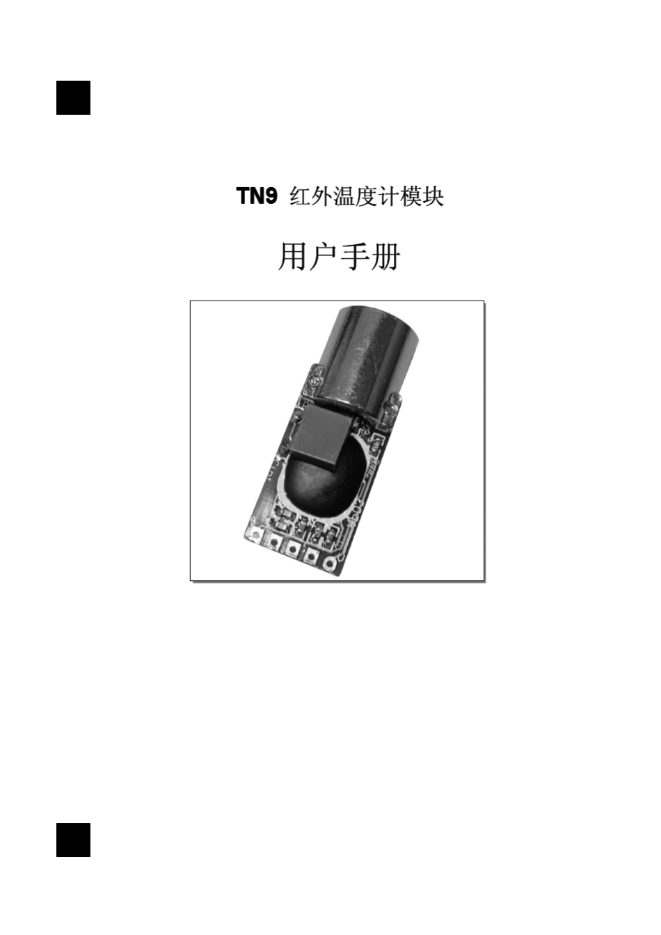 TN901用户手册_第1页