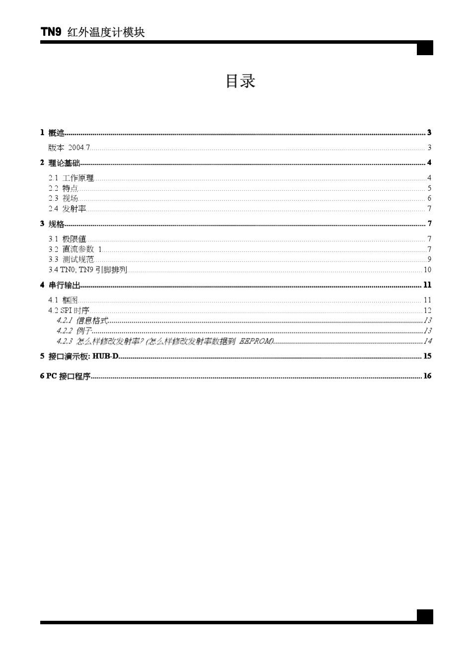 TN901用户手册_第2页