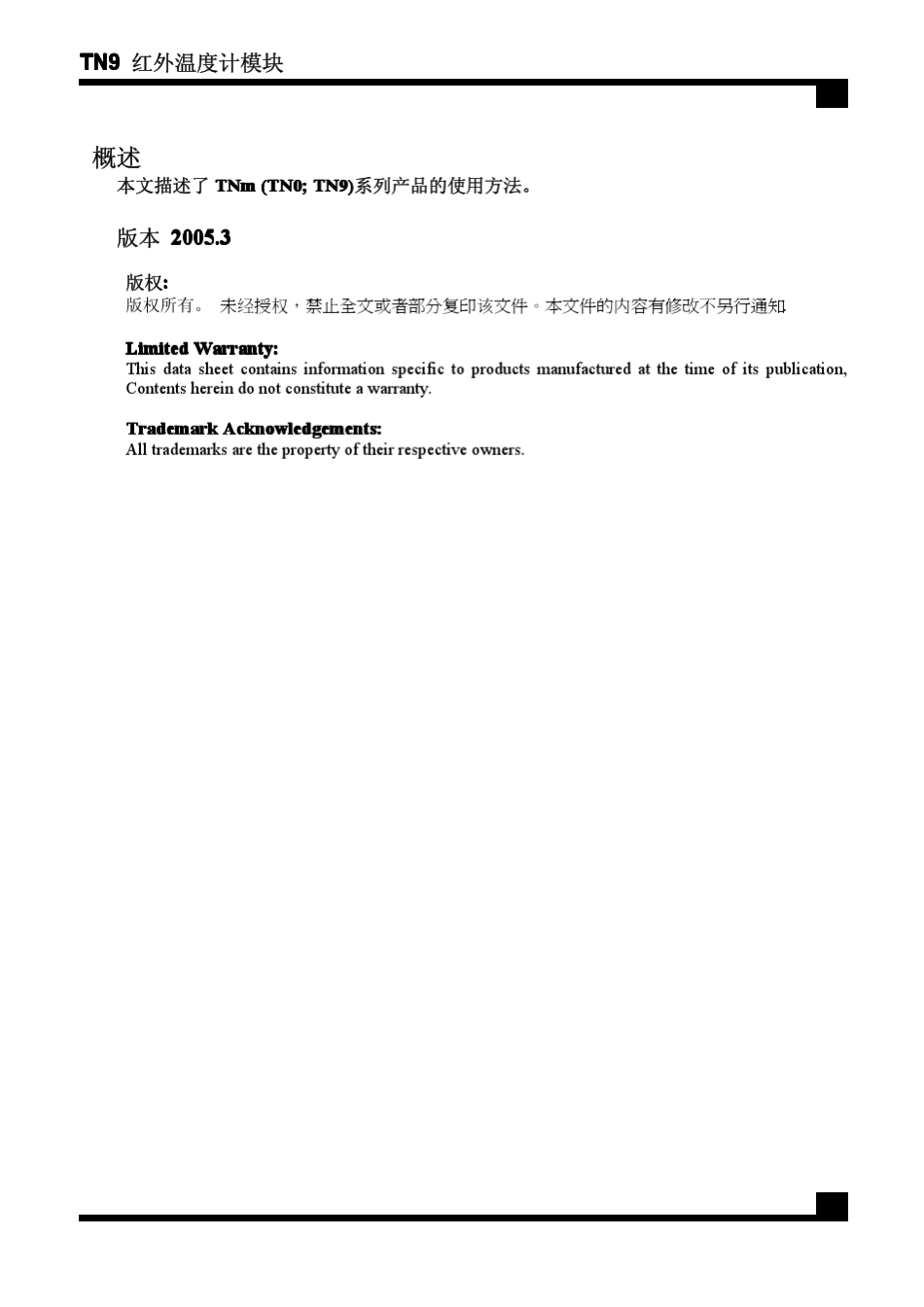 TN901用户手册_第3页