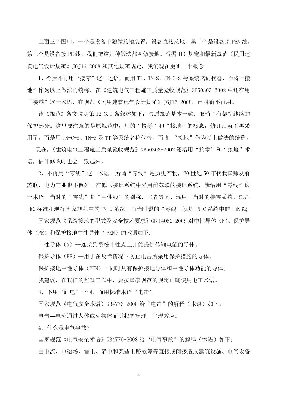 TNCS系统正确的接线和接地_第2页