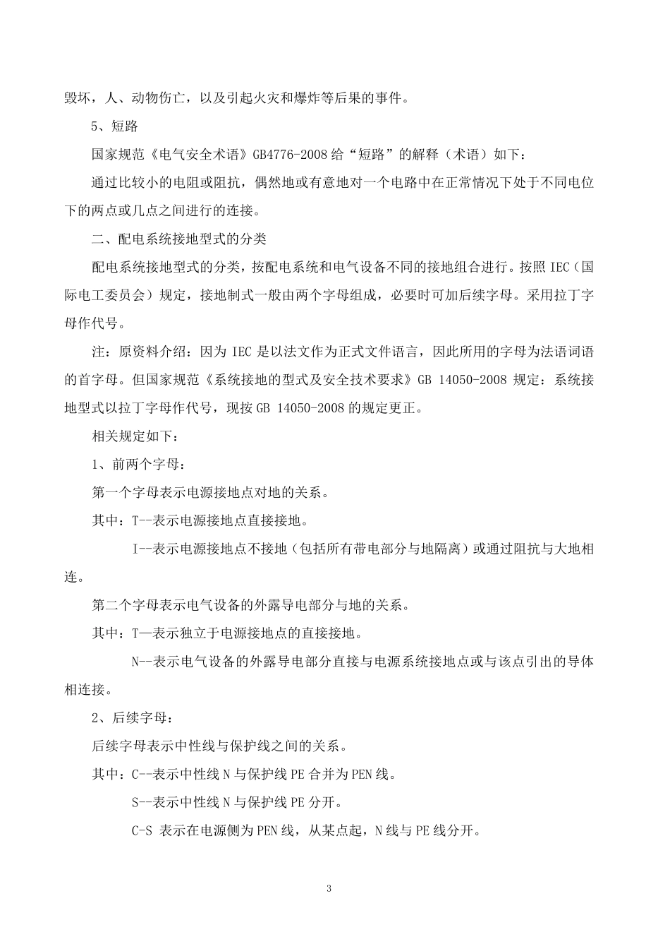 TNCS系统正确的接线和接地_第3页